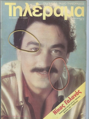 Tilerama issue 172 Nikos Galanos 1980 like new