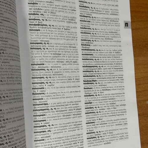 Nea Mathiteia Dictionary of Greek Language Volume 3 like new