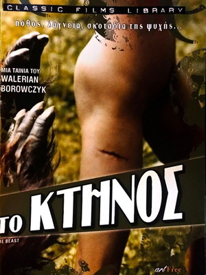 Το Κτήνος DVD μεταχειρισμένο ταινία τρόμου δράμα με υπότιτλους