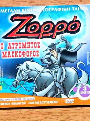 Κινούμενα Ζορό πακέτο 2 DVD σαν καινούργιο