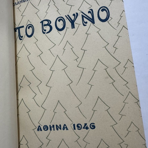 EOS To Vouno 1946 book with original Parnassos ski map, like new