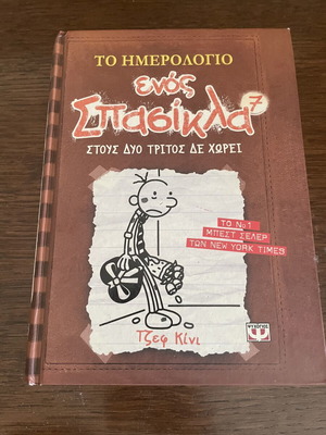 Diary of a Wimpy Kid 7 like new