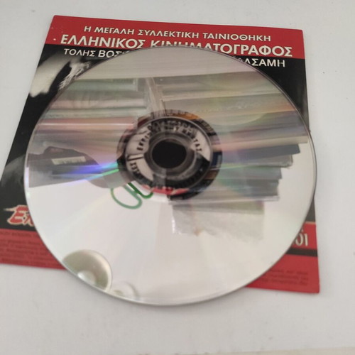 O Agnostos Tekeinis tis Nyhtas + All Night Long DVD with Greek subtitles