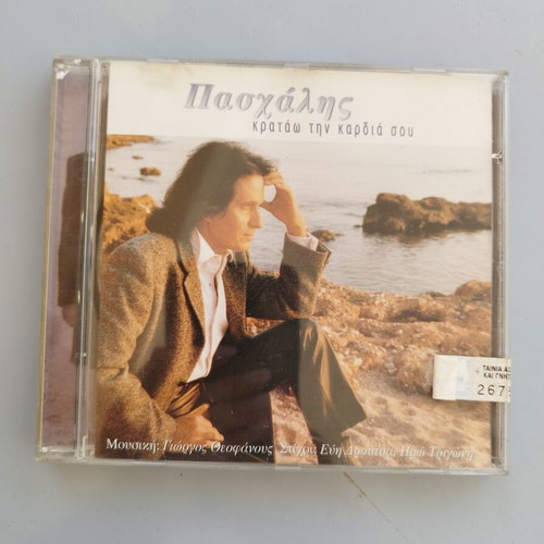 Paschalis CD, sealed