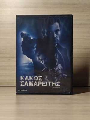 Bad Samaritan DVD used with Greek subtitles