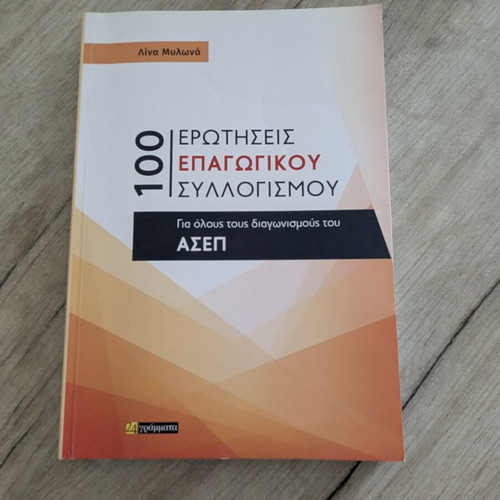 100 Inductive Reasoning Questions ASEP Book like new, Greek