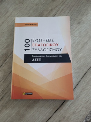 100 Inductive Reasoning Questions ASEP Book like new, Greek
