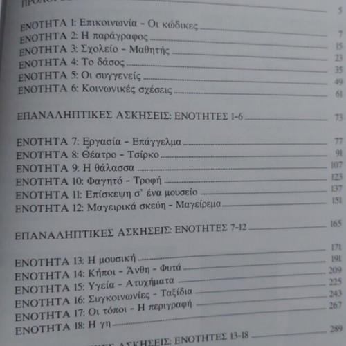 Modern Greek Language Essay-Expression Book for 1st Grade Gymnasium, Savvalas