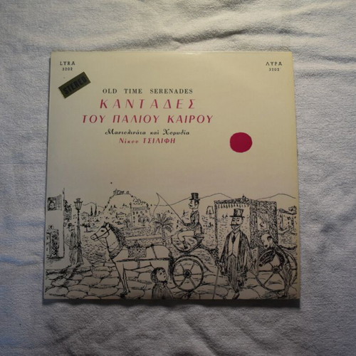 Kantades tou Paliou Kairou vinyl record like new, laiko