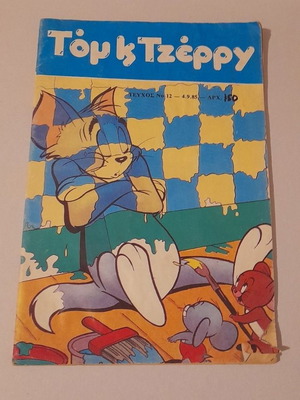 Tom & Jerry #12 like new