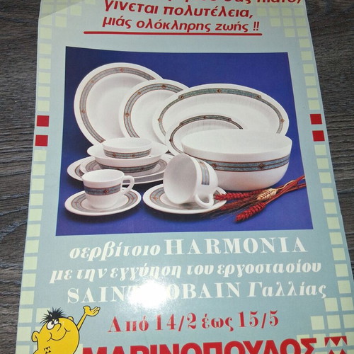 Rare Marinopoulos Promotional Leaflet like new
