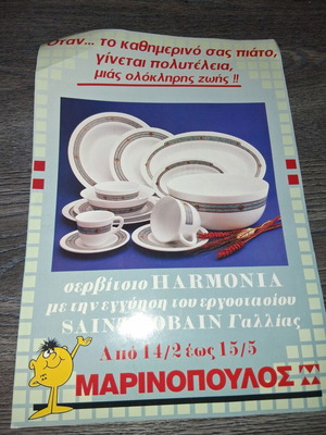 Σπάνιο μονοσέλιδο για τον Μαρινόπουλο καινούργιο