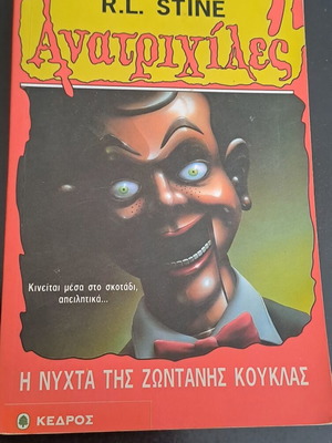 R.L. Stine Goosebumps The Night of the Living Dummy book