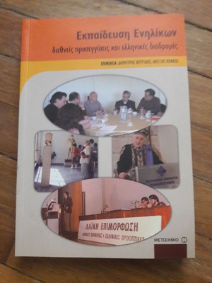 Adult Education International Approaches and Greek Paths book like new