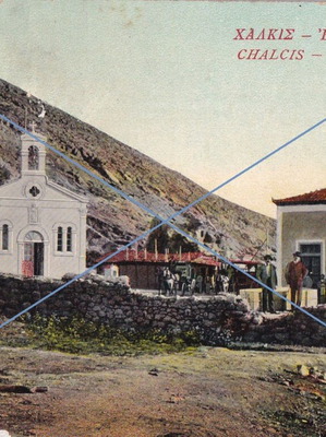 Chalkida postcard used, 9x13.5 cm, worn condition