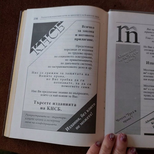Book used related to the labor code in Bulgaria