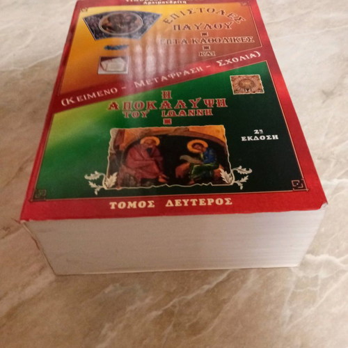 The Revelation of John Book Like New