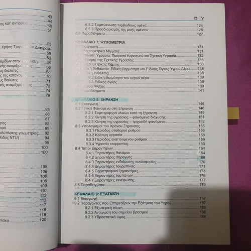 Stoicheia Physikon Diergasion Academic Book like new, Greek
