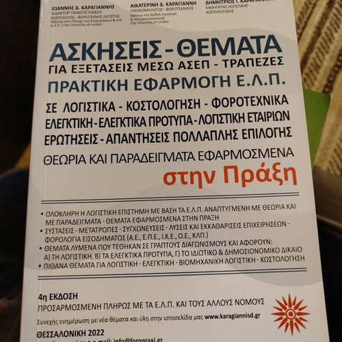Exercises - Topics for Public Exams via ASEP - Banks new