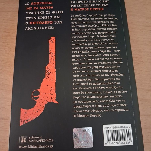 The Dark Tower I The Last Pistolero book like new