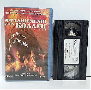 VHS ΦΥΛΑΚΙΣΜΕΝΟΙ ΣΤΗΝ ΚΟΛΑΣΗ (1995) Fallout