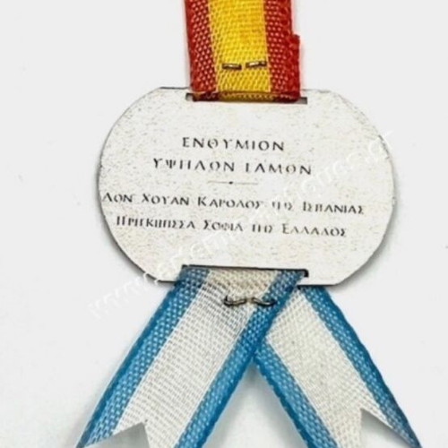 Collectible pin like new from Sofia and Juan Carlos wedding