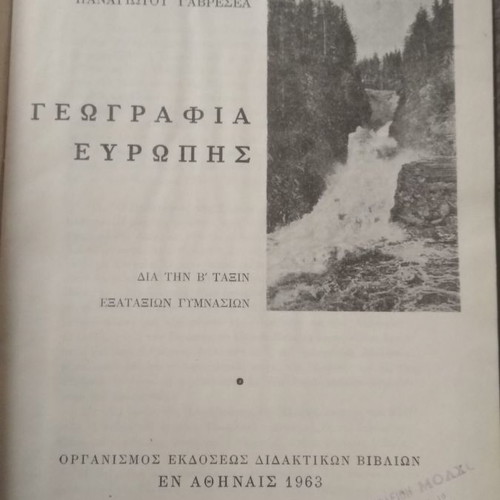 Geography book for 2nd grade gymnasium used 1962
