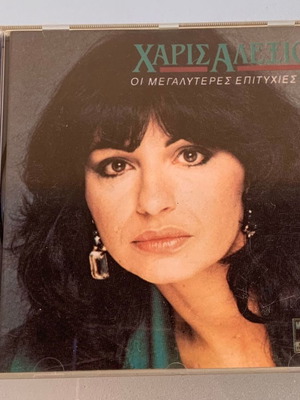 Χάρις Αλεξίου Οι μεγαλύτερες επιτυχίες της CD μεταχειρισμένο, λαϊκό