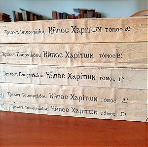 Βυζαντινή, Εκκλησιαστική μουσική, "Κήπος Χαρίτων" του Τριαντ. Γεωργιάδη