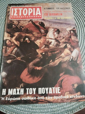Istoria Eikonografimeni Illustrated History Magazine Issue 53 used, 1972
