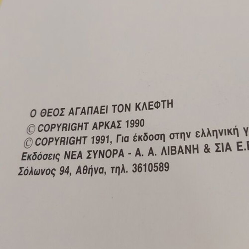 Arkas O Theos Agapaei Ton Klefthi comic book used, Greek edition 1991