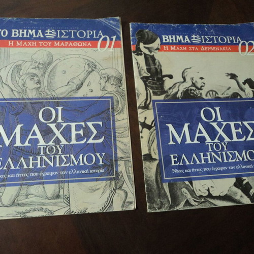 Battles of Hellenism Issues 1 and 2 used
