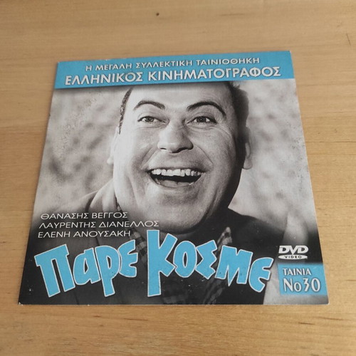 Pare Kosme DVD movie, Greek cinema, adventure comedy