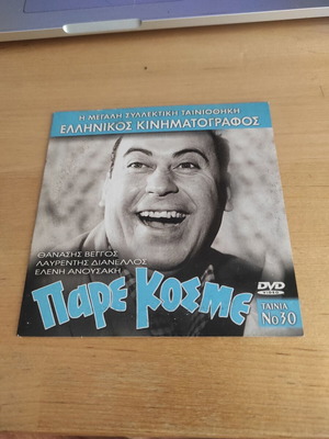 Pare Kosme DVD movie, Greek cinema, adventure comedy