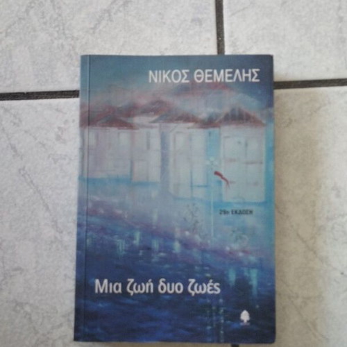 Mia Zoi Dio Zoes book like new, Greek literature