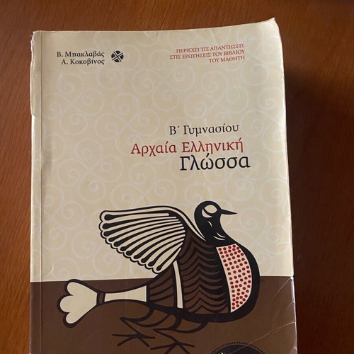 Ancient Greek Aid for 3rd Grade Gymnasium like new