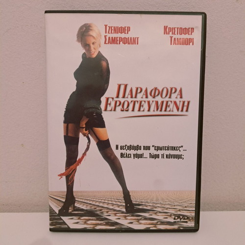 Wildly Available DVD used, drama with Greek subtitles