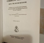 The Exaimeros Dimiourgia by St. Basil book like new, Greek