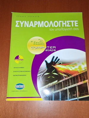 Computer Steps - Build Your Computer book