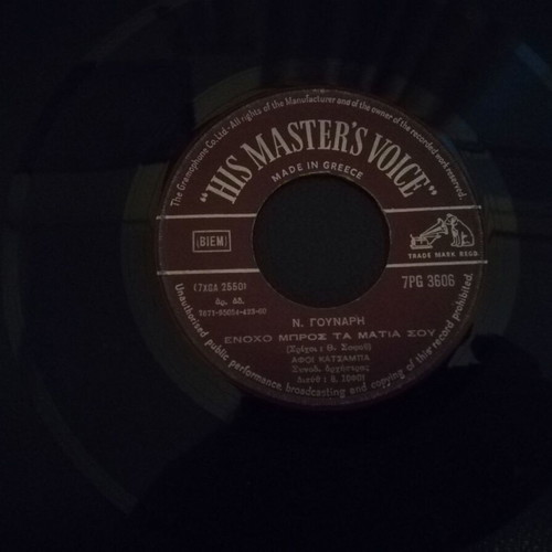 Afoi Katsampa Enoxo Mpros Ta Matia Sou / Trechoune Ta Synnefa 7" used, laiko