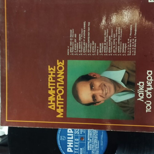 Dimitris Mitropanos Vinyl Record Laiko Tou Simera like new