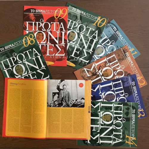 Collectible Series "Oi Protagonistes" (To Vima) 21 Issues like new 2002