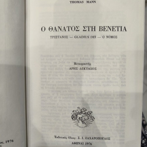 The Death in Venice hardcover book like new, Greek edition