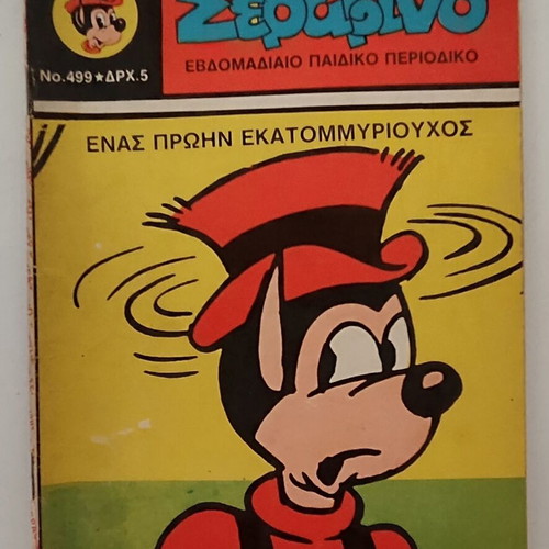 Serafino No. 499 comic magazine 1979, Kampanas editions