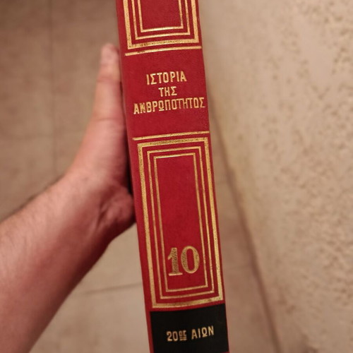 Unesco Encyclopedia 5 Volumes like new, Greek