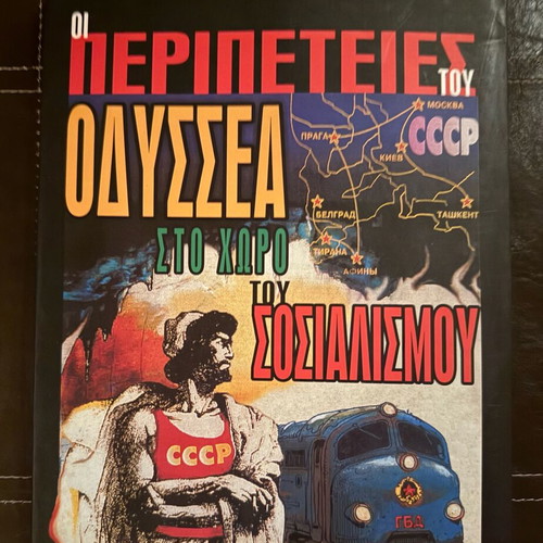 The Adventures of Odysseus in the Realm of Socialism by Stergios Bouras like new