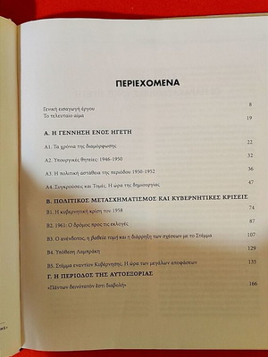 Κωνσταντίνος Καραμανλής Το πολιτικό πρόβλημα της χώρας καινούριο σκληρόδετο βιβλίο
