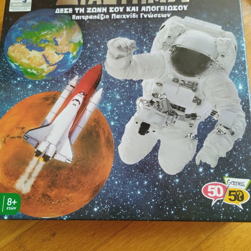 Apostoli Sto Diastima board game like new, space theme