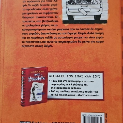 Diary of a Wimpy Kid 9 New, Θα πάει μακριά η βαλίτσα;