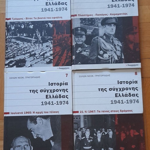 History of Modern Greece 1941-1974 Complete 12-Volume Set Like New